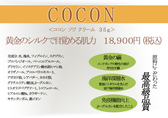 COCON】プロココンソワクリーム12個セット｜商品概要｜アイリスオンライン